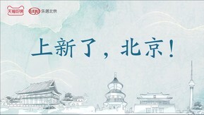 上新了！北京-龙湖·观萃篇
